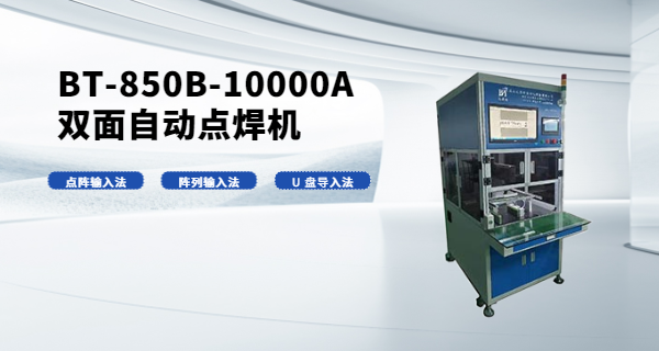 点焊技术的未来：市场动向与创新展望