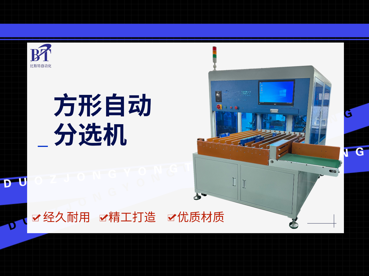 供應深圳市比斯特方型鋁殼電芯自動分選機多少錢深圳比斯特自動化設備供應