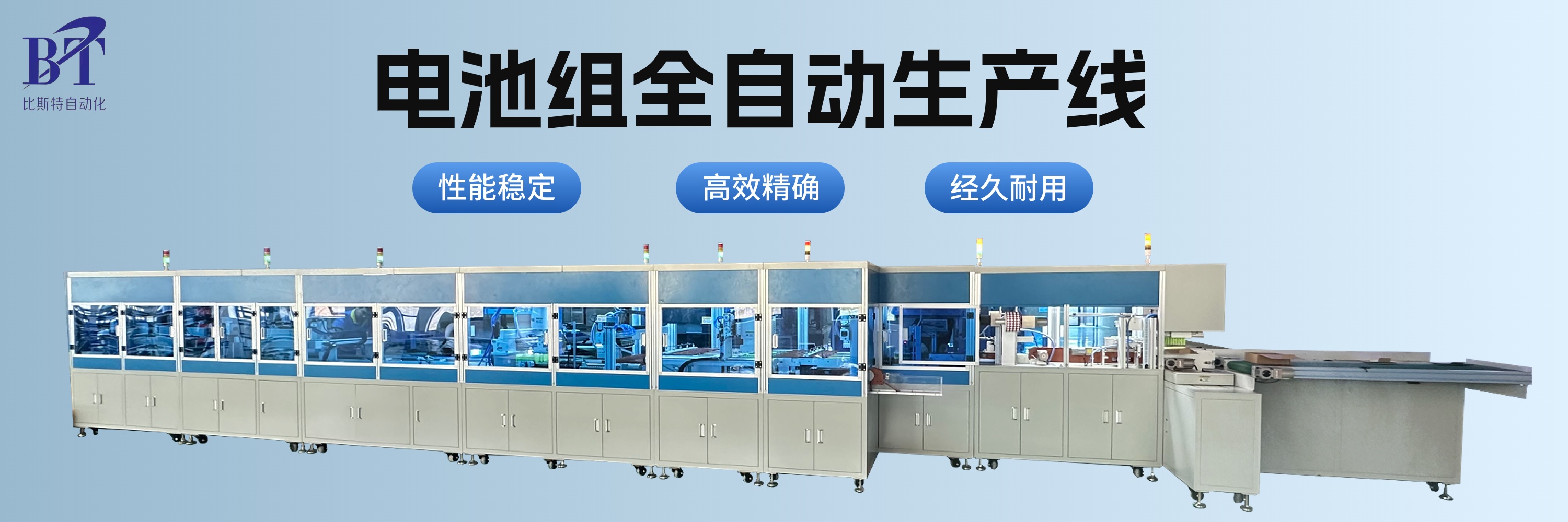 BT-2113-18650 动力储能电池组全自动生产线之第 1 单元：电芯处理的起点