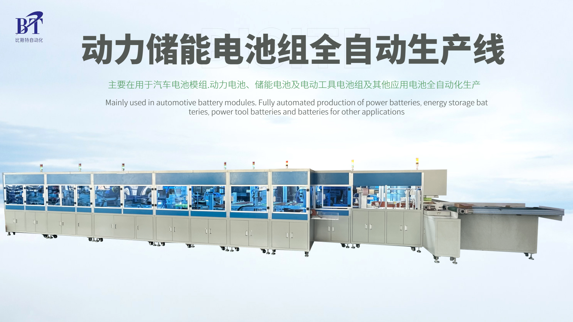 BT-2113-18650 动力储能电池组全自动生产线之第 4 单元:关键设备助力性能提升与检测 BT-2113-18650 动力储能电池组全自动生产线之第 4 单元:关键设备助力性能提升与检测