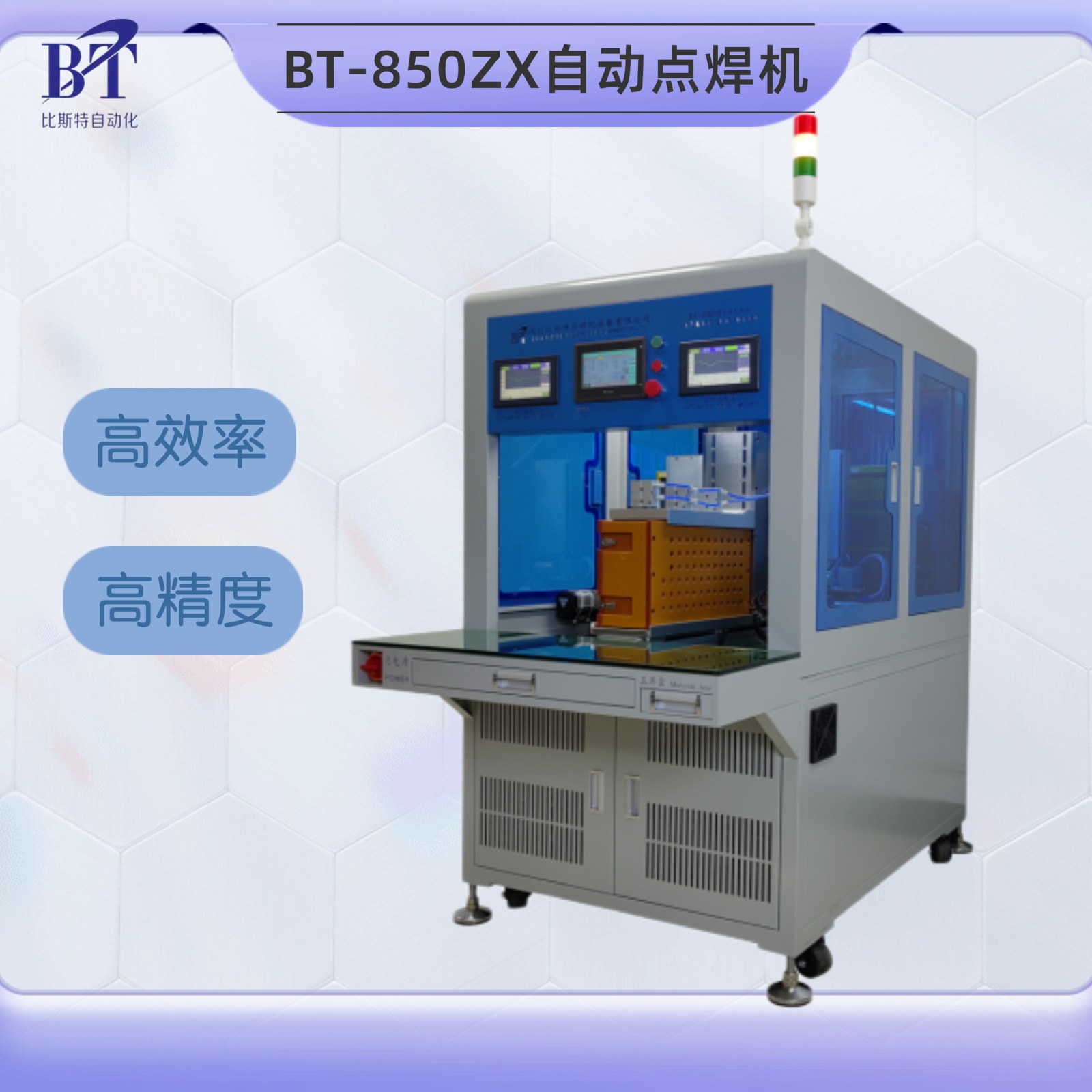 JNTY江南官方体育appBT-850ZX 自动点焊机：稳定可靠的性能与高质量配置解析