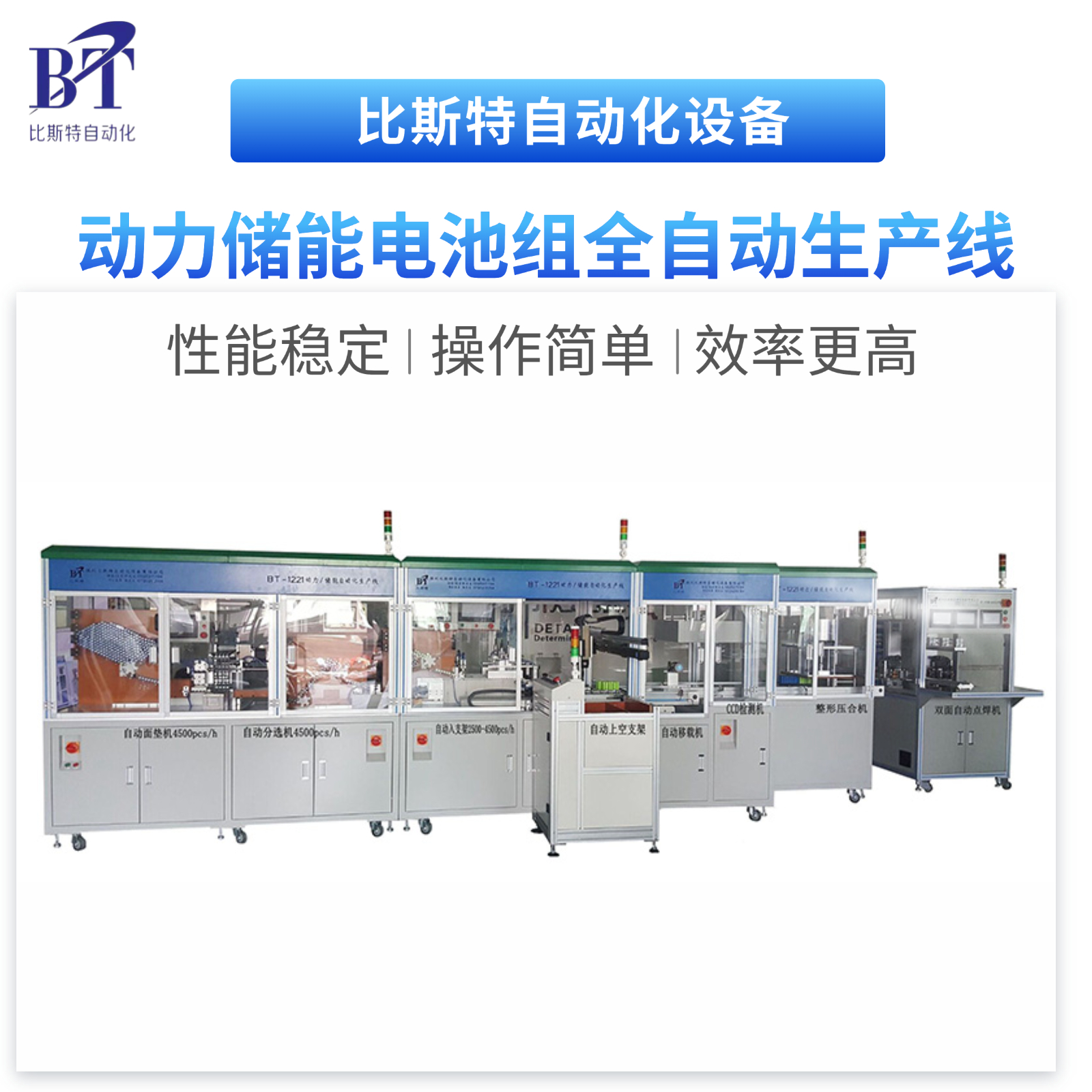 BT-1221动力/储能电池组生产线的高效生产模式