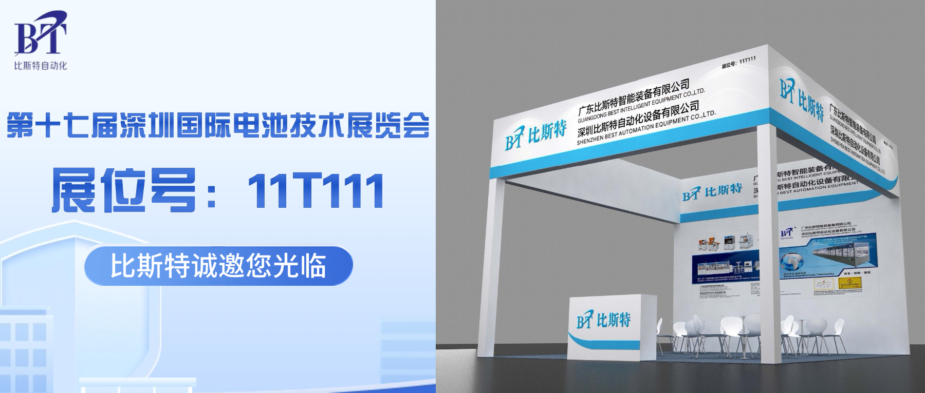 提供深圳市電池生產(chǎn)設(shè)備排名深圳比斯特自動(dòng)化設(shè)備供應(yīng)