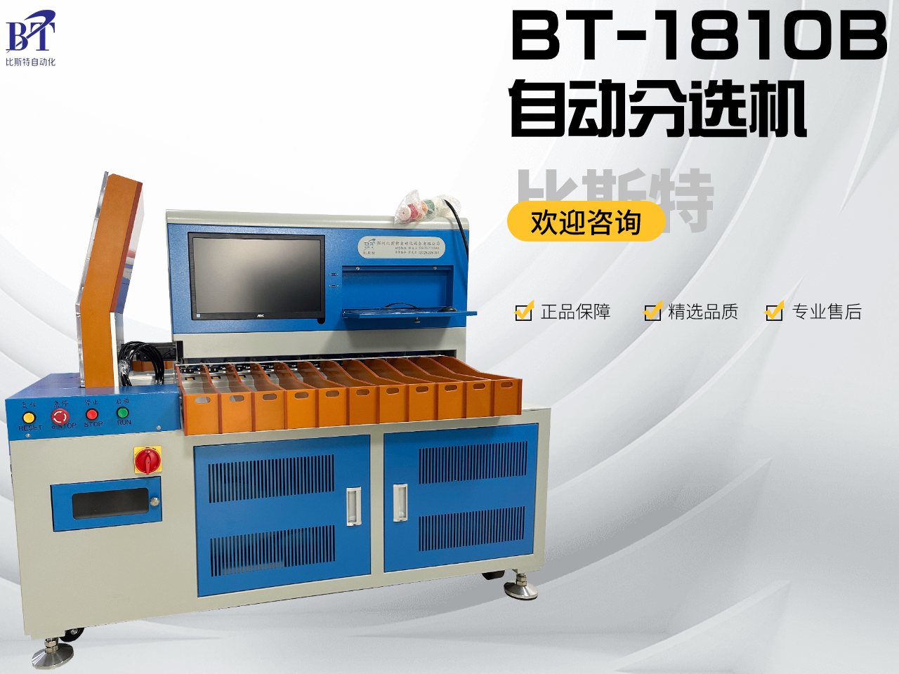 JNTY江南官方体育appBT-1810B自动分选机：高精度、高效率的电池分选解决方案