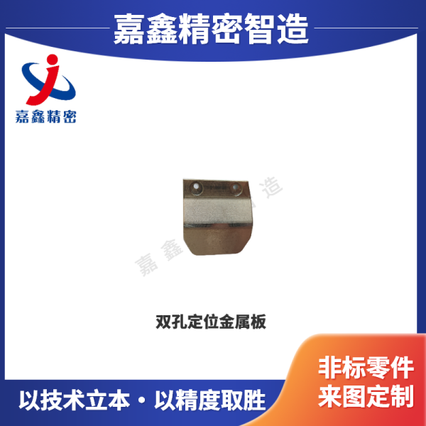 雙孔金屬連接片