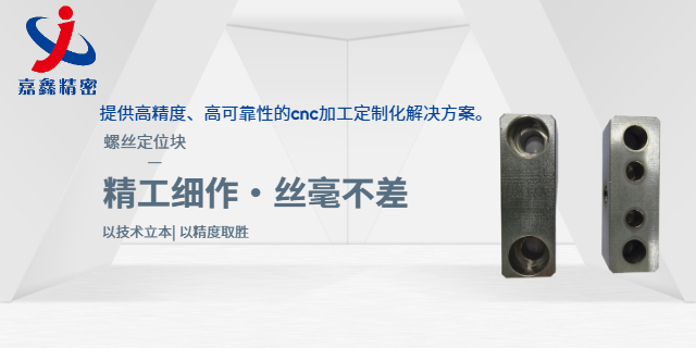 西安cnc加工五星服務 深圳市嘉鑫精密智造供應
