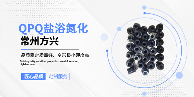 大連螺栓鹽浴氮化調(diào)節(jié)