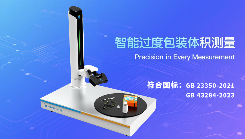 武漢實驗室體積測量儀設備制造廠家 歡迎來電 匯像智能科技供應