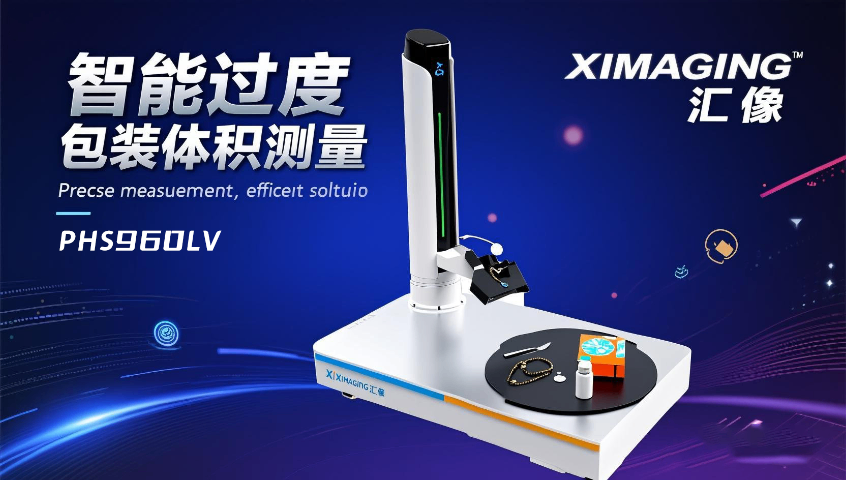 大連3D體積測量儀品牌