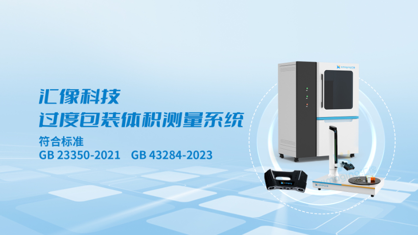 廈門自動體積測量儀多少錢 服務為先 匯像智能科技供應