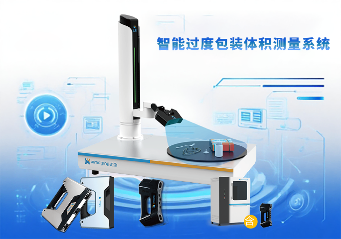三亞3D體積測量儀多少錢