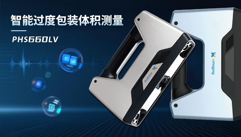 天津自動體積測量儀廠家 誠信經(jīng)營 匯像智能科技供應