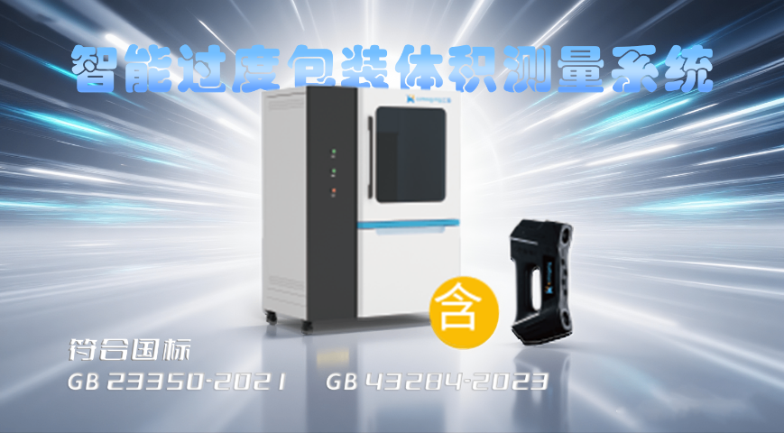 十堰3D體積測量儀設(shè)備制造廠家 誠信經(jīng)營 匯像智能科技供應(yīng)