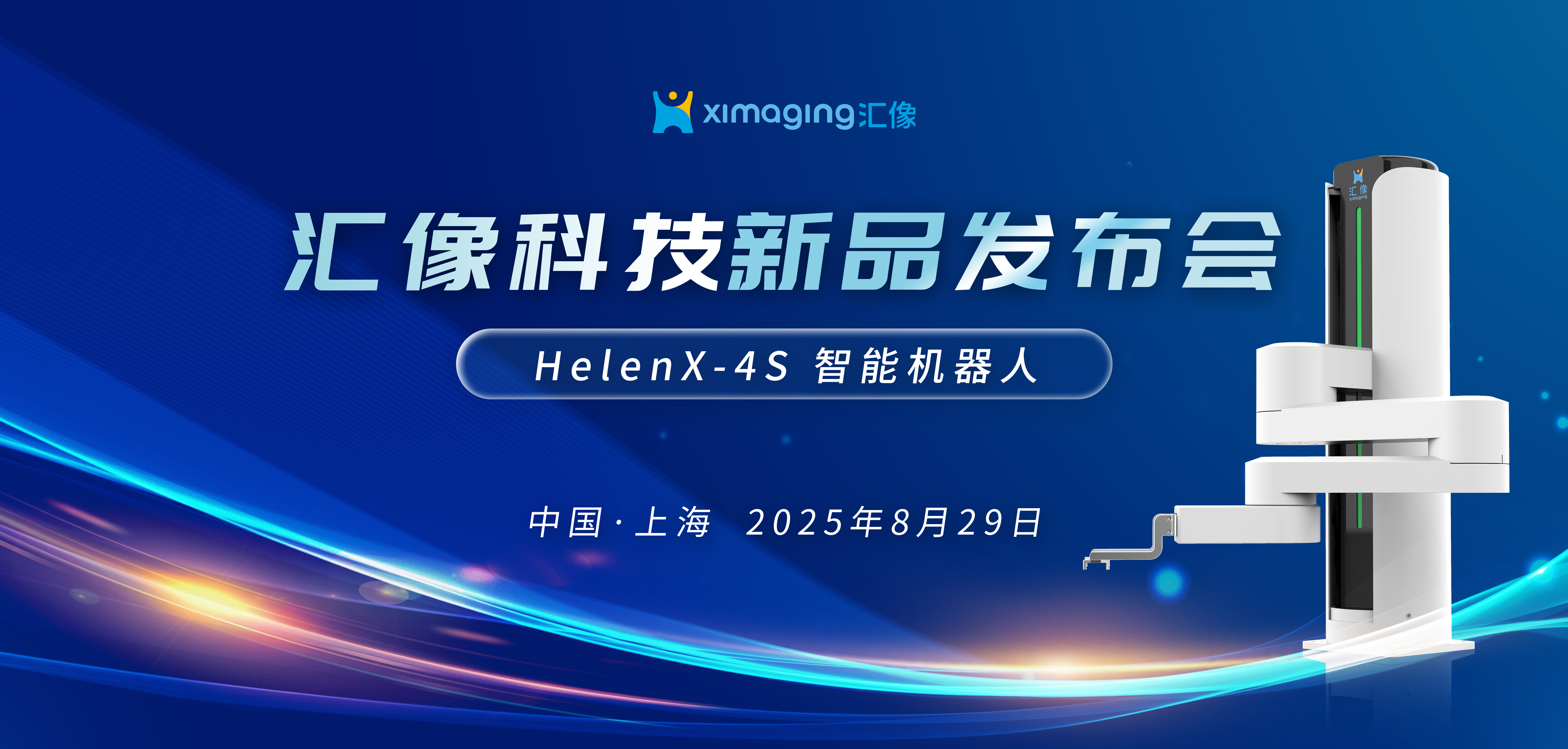 匯像科技將舉行智能機器人新品重磅發(fā)布會