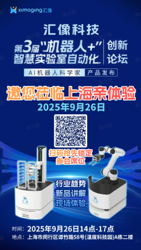 9.26 匯像科技盛大發(fā)布，移動機器人新品成焦點