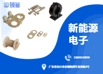 新能源电子