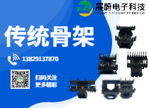 传统骨架