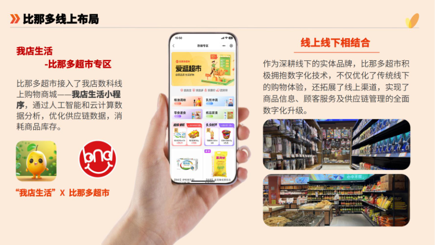 麗江供應鏈合作商超加盟多少錢 上海徐匯滬超比那多軟件科技供應