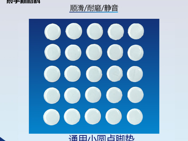 陽(yáng)江耐磨鼠標(biāo)腳貼 中山市辰宇新材料供應(yīng)