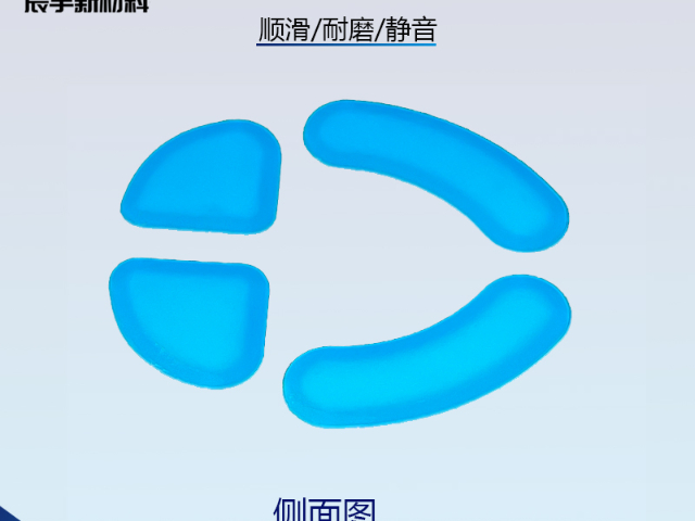 蘇州防磨損鼠標(biāo)腳貼作用 中山市辰宇新材料供應(yīng)