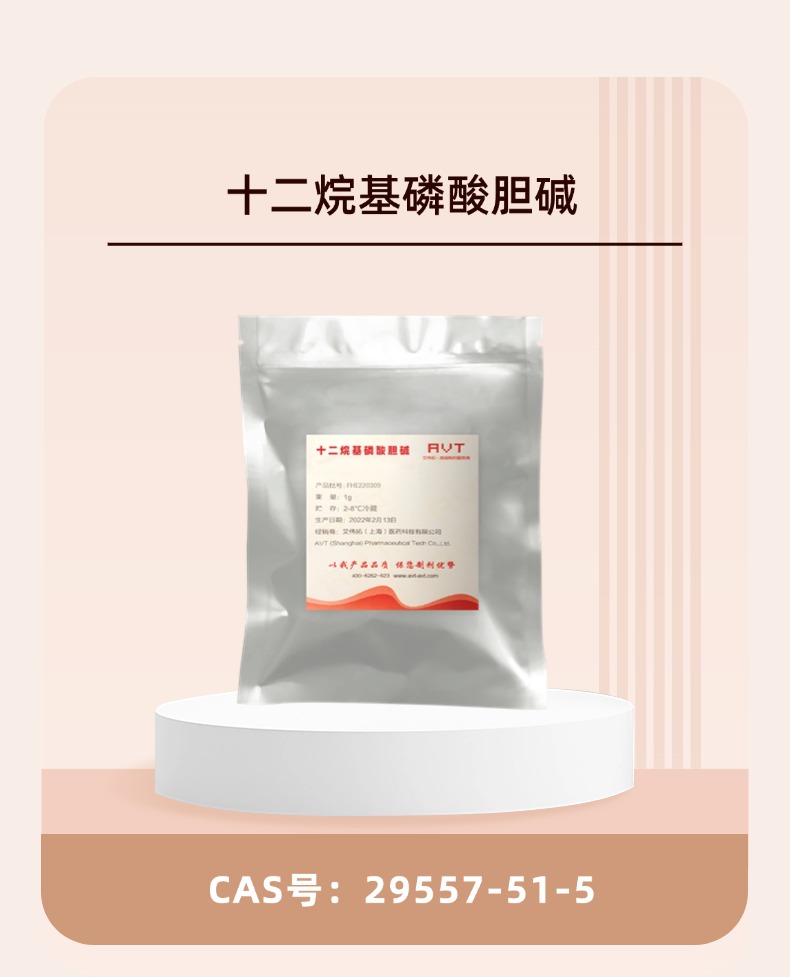 鼻噴制劑輔料十二烷基磷酸膽堿DPC限時免費申領！