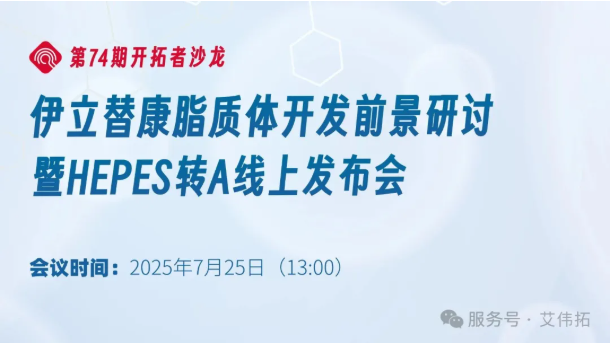 伊立替康脂質(zhì)體出海：解鎖百億賽道的風(fēng)口密碼