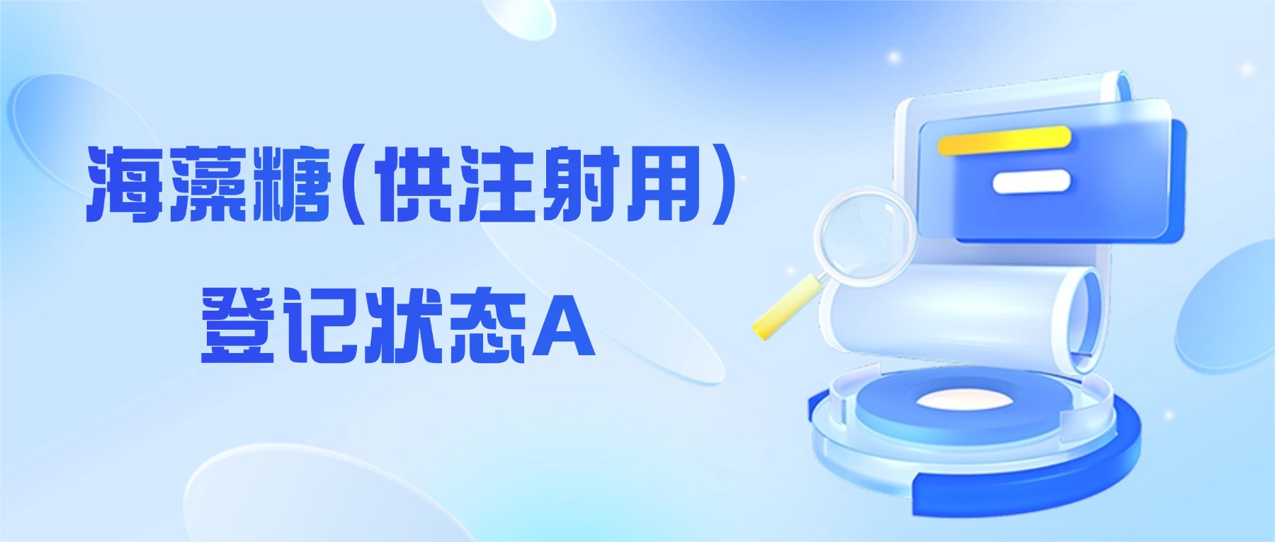 海藻糖应用之冻干保护剂，tyc122cc太阳成集团海藻糖已转A