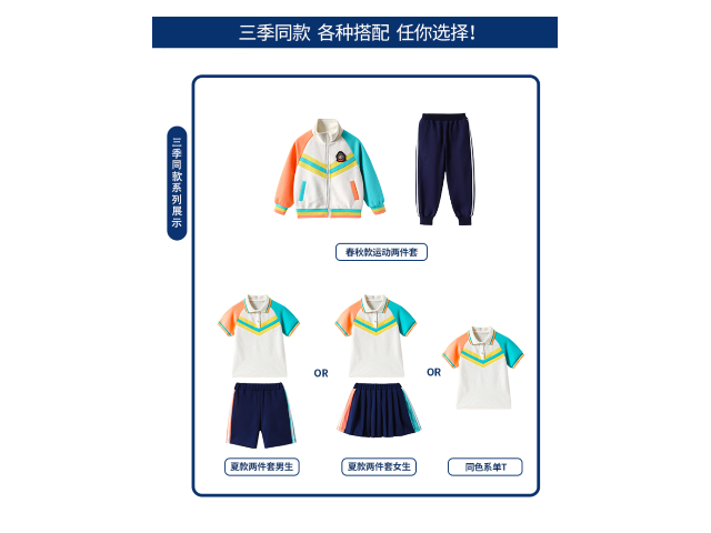 泰州幼兒園冬季校服定制廠家批發