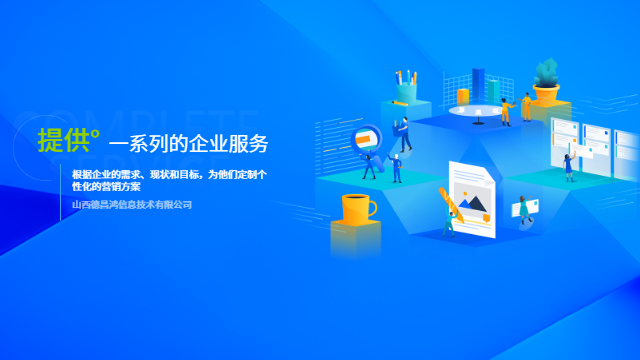 晉中品牌聲量擴散媒體發(fā)布定制發(fā)布方案 貼心服務 山西德昌鴻信息技術供應;