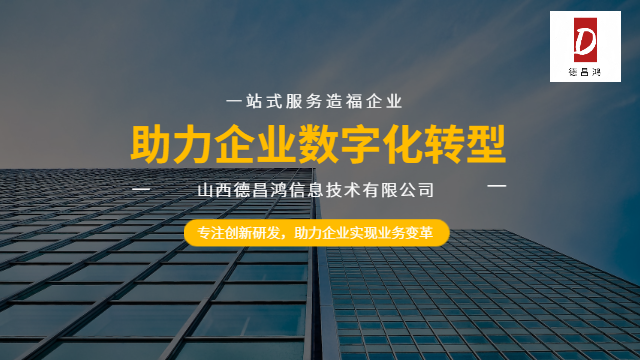 內(nèi)蒙古中小微企業(yè)網(wǎng)站搭建解決方案 歡迎咨詢 山西德昌鴻信息技術(shù)供應(yīng)