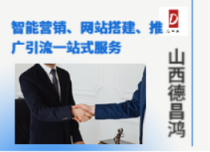 德昌鴻智能營銷