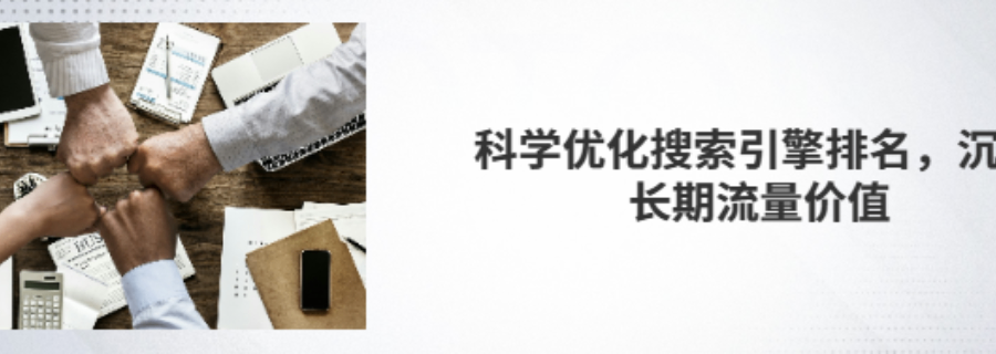 晉城持續(xù)優(yōu)化搜索引擎排名對比測評,搜索引擎排名