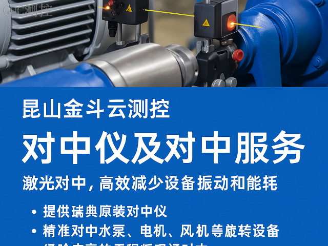 真空泵激光對中機構