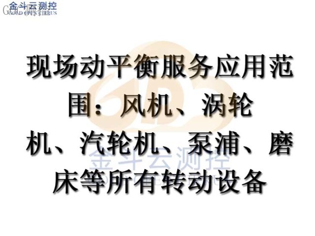 離心機動平衡校準