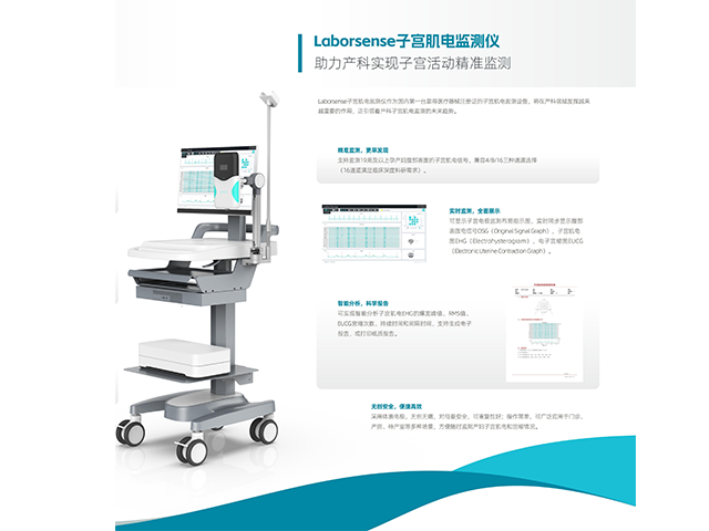 北京穿戴式子宮肌電監(jiān)測儀公司