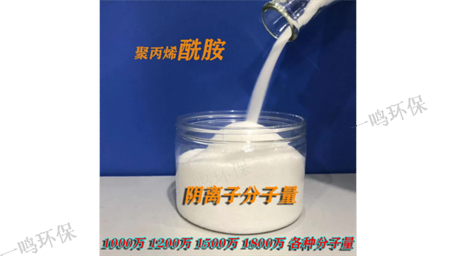 南京陰離子聚丙烯酰胺品牌 誠信經(jīng)營 無錫一鳴環(huán)保科技供應