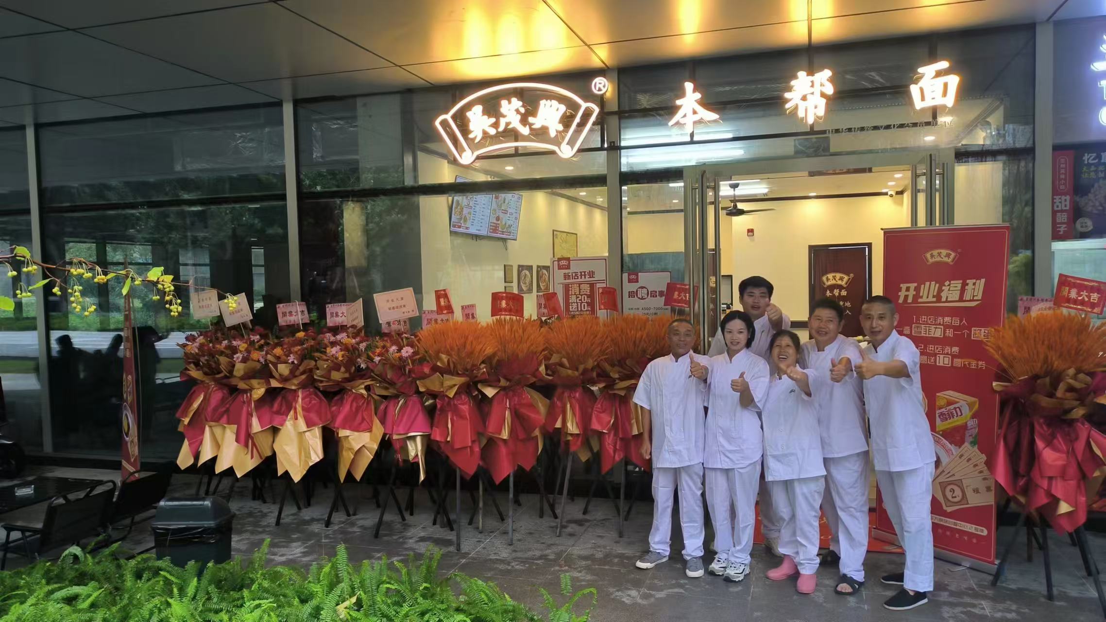 【吳茂興?本幫面】創(chuàng)智中心店盛大開業(yè)