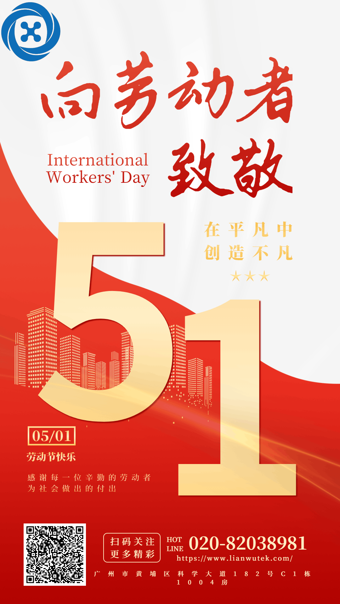 蓮霧科技：致敬五一，科技筑夢(mèng)