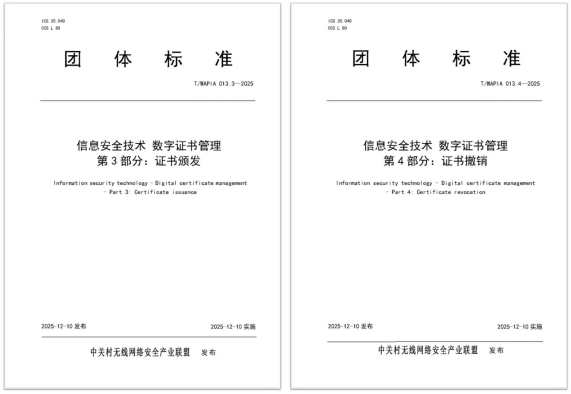 必赢bwin线路检测中心科技参与起草 WAPI 产业联盟两项团体标准 助力网络安全标准化建设