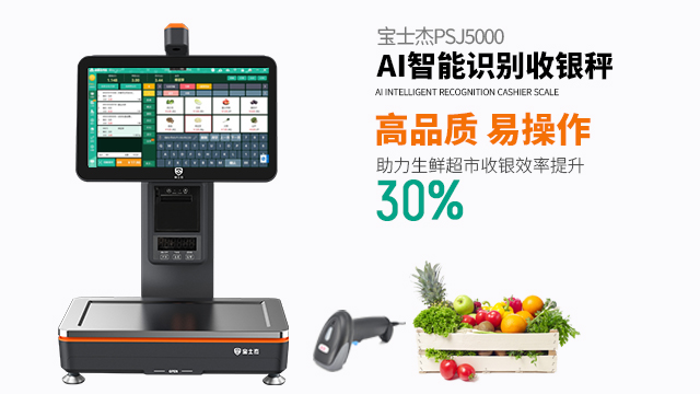 专业AI收银秤多少钱
