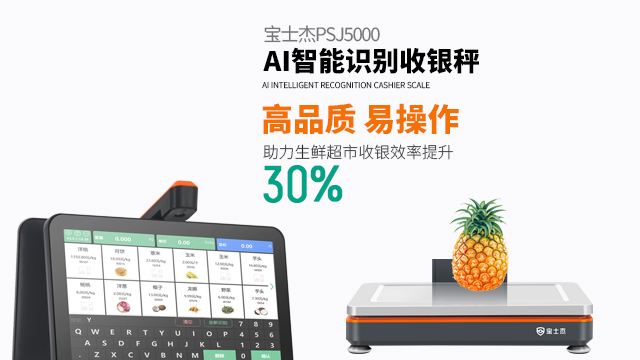 济南蔬菜店AI收银秤
