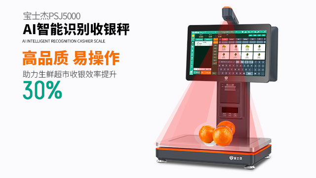 浙江商用AI收银秤,AI收银秤