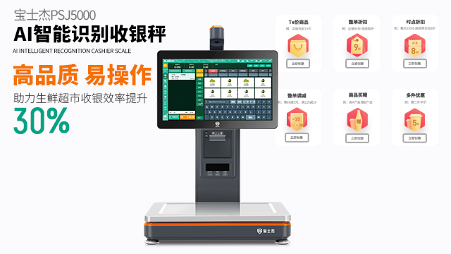 淄博PSJ5000AI收银秤