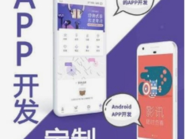 金山區(qū)APP開(kāi)發(fā)特點(diǎn)