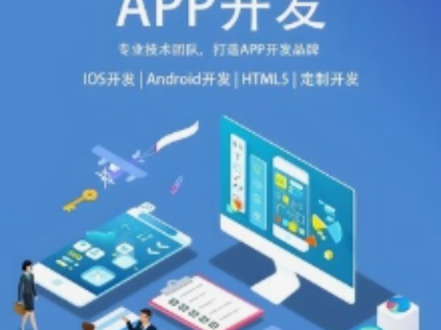 金山區(qū)APP開發(fā)特點,APP開發(fā)