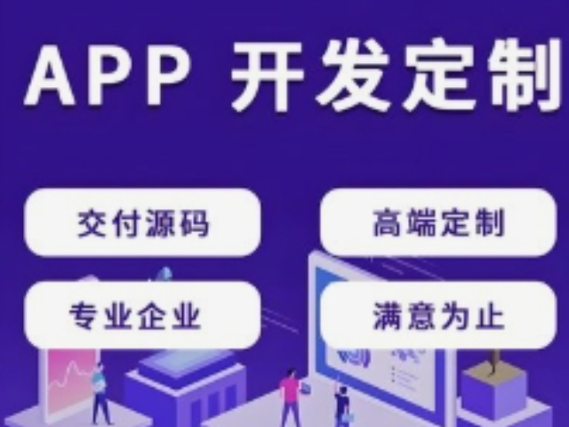 黃浦區(qū)哪里APP開發(fā),APP開發(fā)