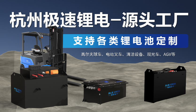 余杭全新鋰電池