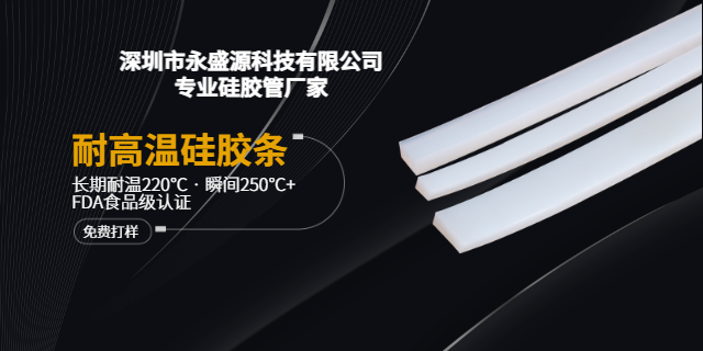 深圳阻燃硅胶条厂家,硅胶条
