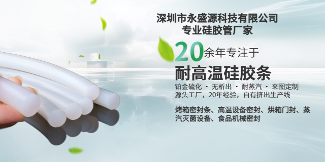 深圳防靜電硅膠條公司排行榜 抱誠(chéng)守真 深圳市永盛源科技供應(yīng)