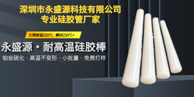 江西缠绕硅胶棒和橡胶管的区别